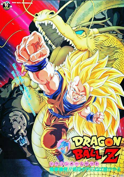 Cartel promocional de Dragon Ball Z: El Ataque del Dragón